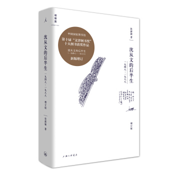 沈从文的后半生：1948—1988（增订版） pdf epub mobi 下载