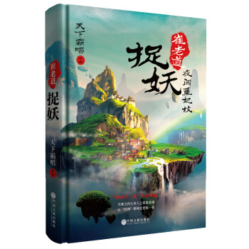 崔老道捉妖之夜闖董妃墳（精裝典藏） pdf epub mobi 電子書 下載