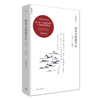 沈从文的前半生：1902—1948 pdf epub mobi 下载
