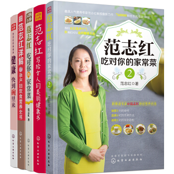 范志红健康饮食-京东独家签名（套装共5册） pdf epub mobi 下载