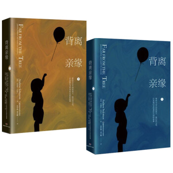 背离亲缘（套装共2册） [Far From The Tree—Parents, Children and the Search] pdf epub mobi 下载