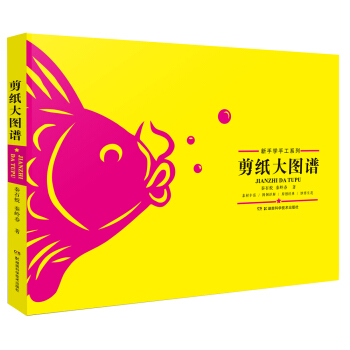 新手学手工系列：剪纸大图谱 pdf epub mobi 下载