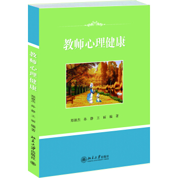 教师心理健康 pdf epub mobi 下载