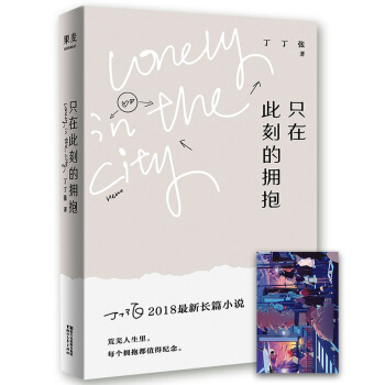 隻在此刻的擁抱 pdf epub mobi 電子書 下載