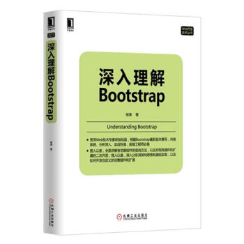 深入理解Bootstrap pdf epub mobi 下载