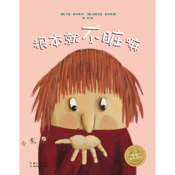 海豚繪本花園：根本就不髒嘛（平）（新版） [3-6歲] pdf epub mobi 下载