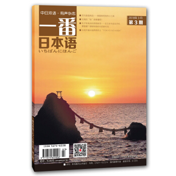 一番日本语 2018年3月 月刊 配日文音频 全彩印刷 pdf epub mobi 下载