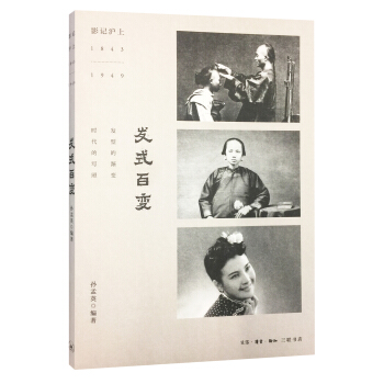 影記滬上：發式百變 pdf epub mobi 下载