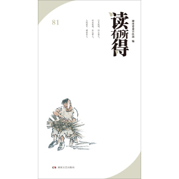 讀有所得 81 pdf epub mobi 下载