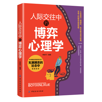 人际交往中的博弈心理学 pdf epub mobi 下载