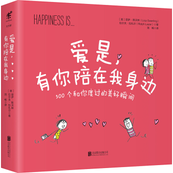 爱是，有你陪在我身边 [Happiness Is…] pdf epub mobi 下载
