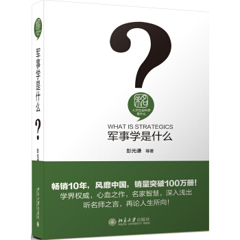 軍事學是什麼 pdf epub mobi 下载