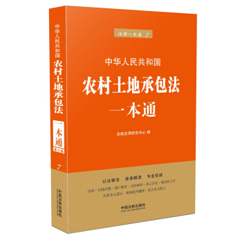 农村土地承包法一本通（第六版） pdf epub mobi 电子书 下载