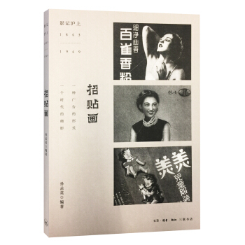 影記滬上：招貼畫 pdf epub mobi 電子書 下載