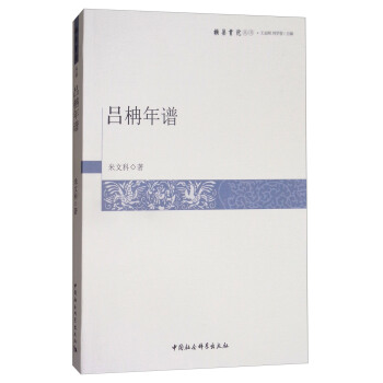 呂柟年譜 pdf epub mobi 電子書 下載