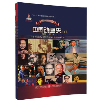中國動畫史（下） pdf epub mobi 下载