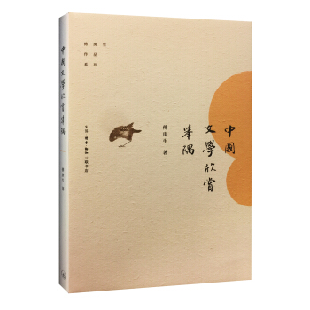 中国文学欣赏举隅 pdf epub mobi 下载