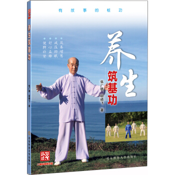 养生筑基功 pdf epub mobi 下载