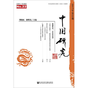 中國研究 第22期 pdf epub mobi 下载