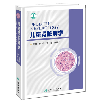 儿童肾脏病学 pdf epub mobi 下载