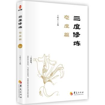 三度修炼 态度篇 pdf epub mobi 电子书 下载