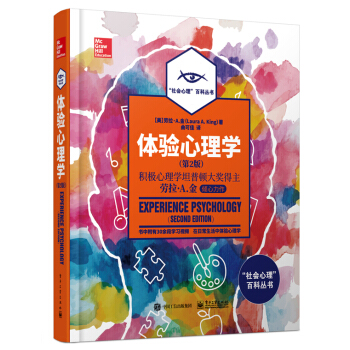 体验心理学（第2版）（全彩） [Experience Psychology (Second Edition)] pdf epub mobi 下载