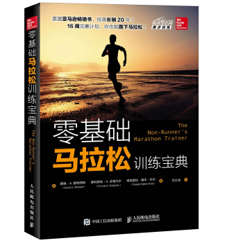 零基础马拉松训练宝典 pdf epub mobi 下载