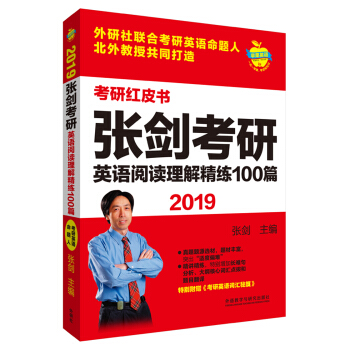 蘋果英語考研紅皮書:2019張劍考研英語閱讀理解精練100篇 pdf epub mobi 電子書 下載