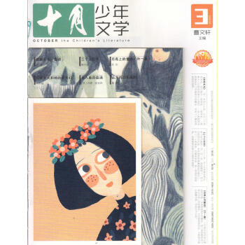 十月少年文学（2018年3月号） pdf epub mobi 下载