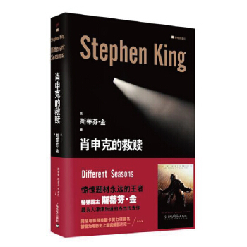 肖申剋的救贖（精裝） pdf epub mobi 電子書 下載