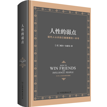 人性的弱點（新版） pdf epub mobi 下载