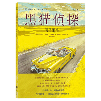 黑猫侦探5：阿马里洛 Blacksad Amarillo [Blacksad?Tome 5?: Amarillo] pdf epub mobi 下载