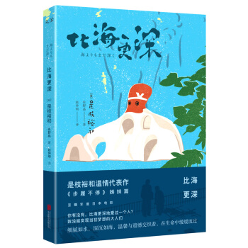 比海更深 pdf epub mobi 電子書 下載