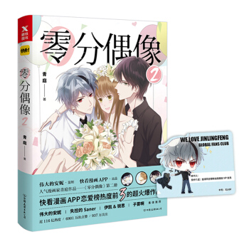 零分偶像2 pdf epub mobi 下载