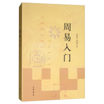 周易入門 pdf epub mobi 電子書 下載