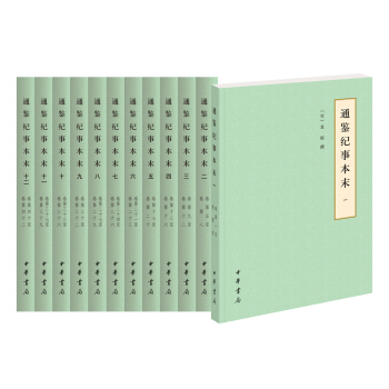 通鑒紀事本末（簡體橫排本/套裝共12冊/曆代紀事本末） pdf epub mobi 下载