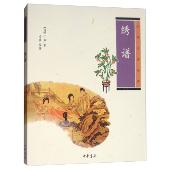 綉譜/中華生活經典 pdf epub mobi 電子書 下載