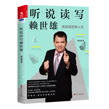 听说读写赖世雄 pdf epub mobi 下载