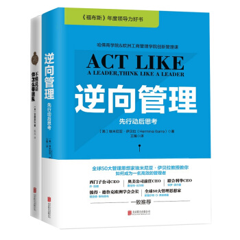 逆嚮管理+不懂說話，你怎麼帶團隊（套裝共2冊） pdf epub mobi 下载