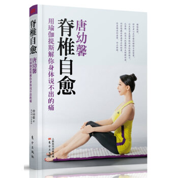 脊椎自愈 pdf epub mobi 下载