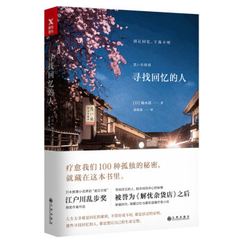 尋找迴憶的人 [思い齣探偵] pdf epub mobi 電子書 下載