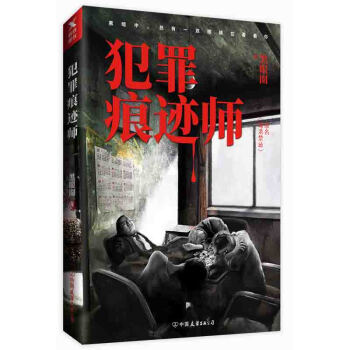 犯罪痕跡師 pdf epub mobi 電子書 下載
