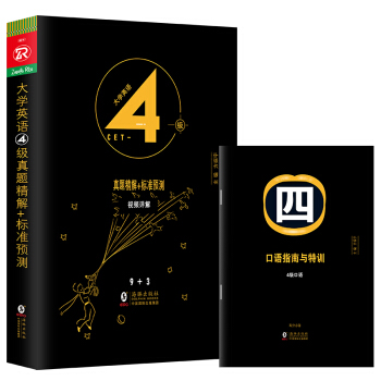 大学英语四级真题试卷2018年6月真题详解+标准预测（9+3）词汇听力阅读写作翻译口语 振宇英语 pdf epub mobi 下载