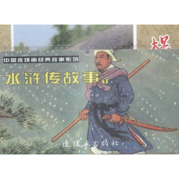 水浒传故事-(全5册)-1 艺术 书籍 pdf epub mobi 下载