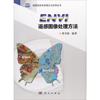 ENVI遙感圖像處理方法 pdf epub mobi 下载