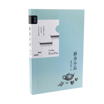 雅捨小品（完整版） pdf epub mobi 下载