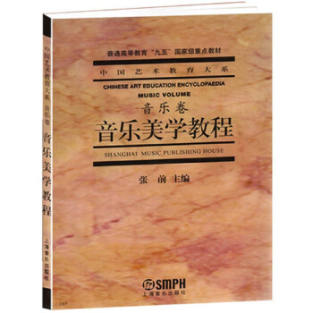 音樂美學教程(音樂捲) pdf epub mobi 電子書 下載