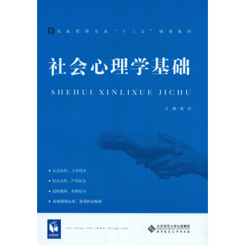 社会心理学基础 pdf epub mobi 下载