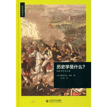 曆史是什麼？科學與藝術之爭 pdf epub mobi 下载