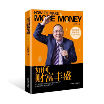 如何財富豐盛 pdf epub mobi 下载